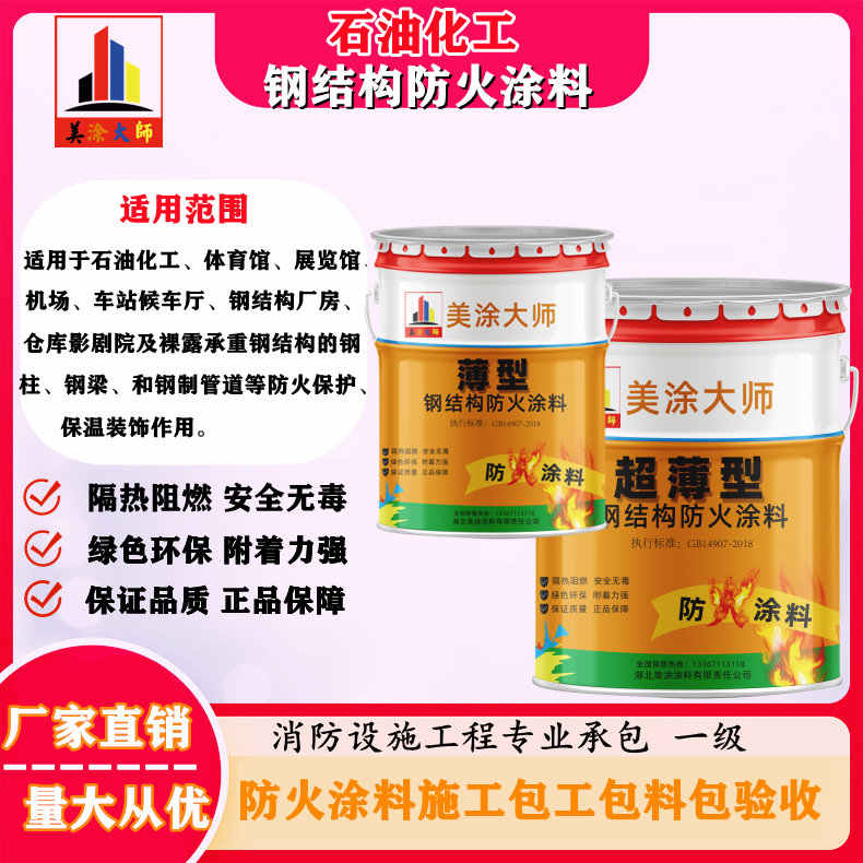 亭湖岳阳防火涂料工程施工，江苏正规钢结构防火涂料生产厂家-防火涂料包工包料多少钱一平方？