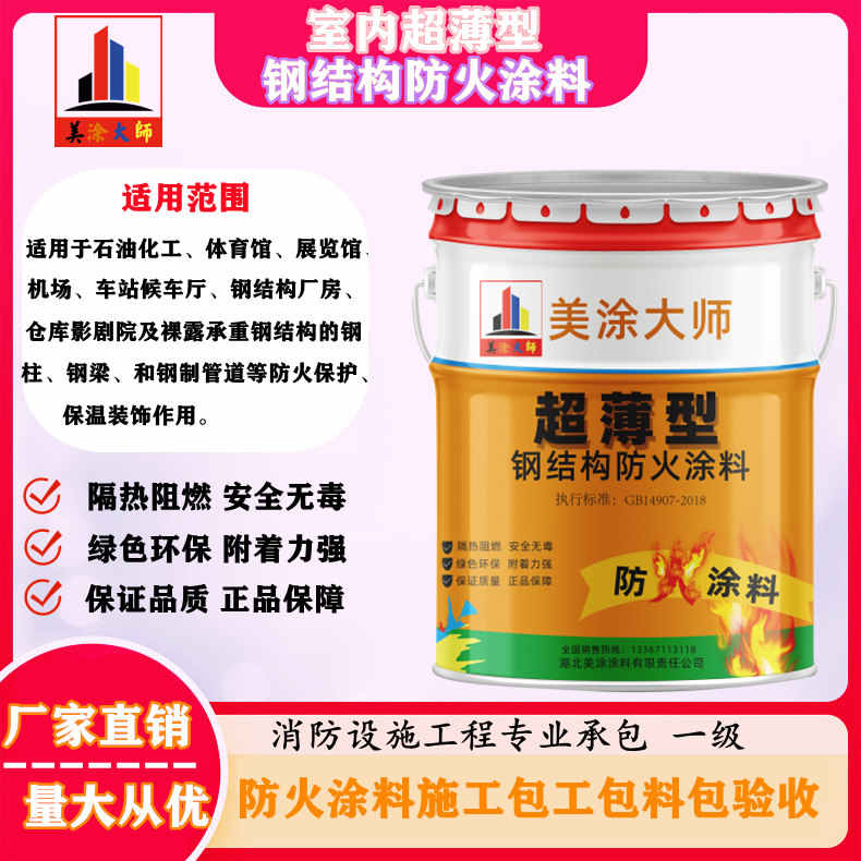 亭湖孝感防火涂料施工方案，绍兴县专业防火涂料生产厂家-薄型防火涂料价格多少钱？